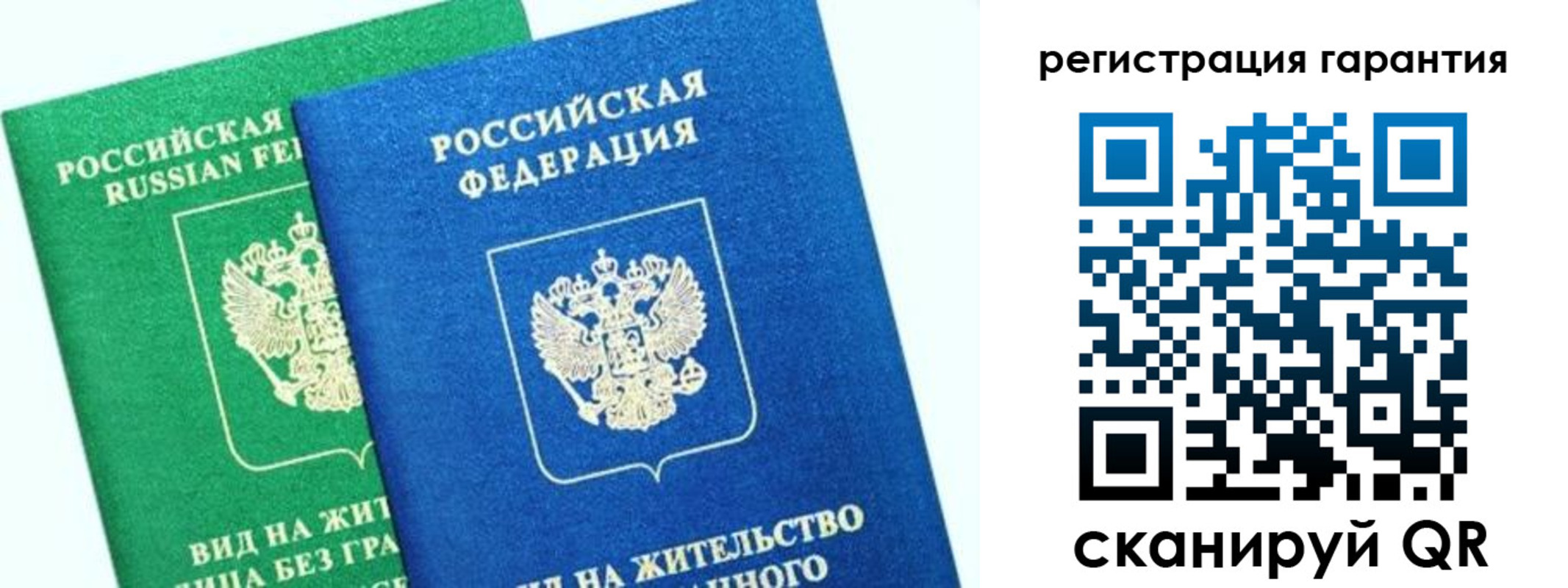 временная регистрация гарантия в Саках